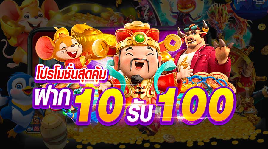 10 รับ 100 ฉลาม